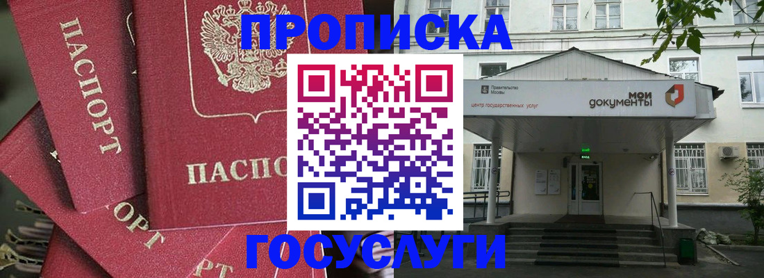 купить прописку в Кандалакше